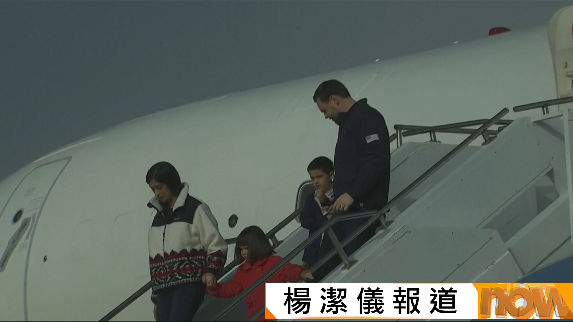 萬斯出席意大利米蘭冬奧開幕禮　美國代表團否認隊中有ICE人員