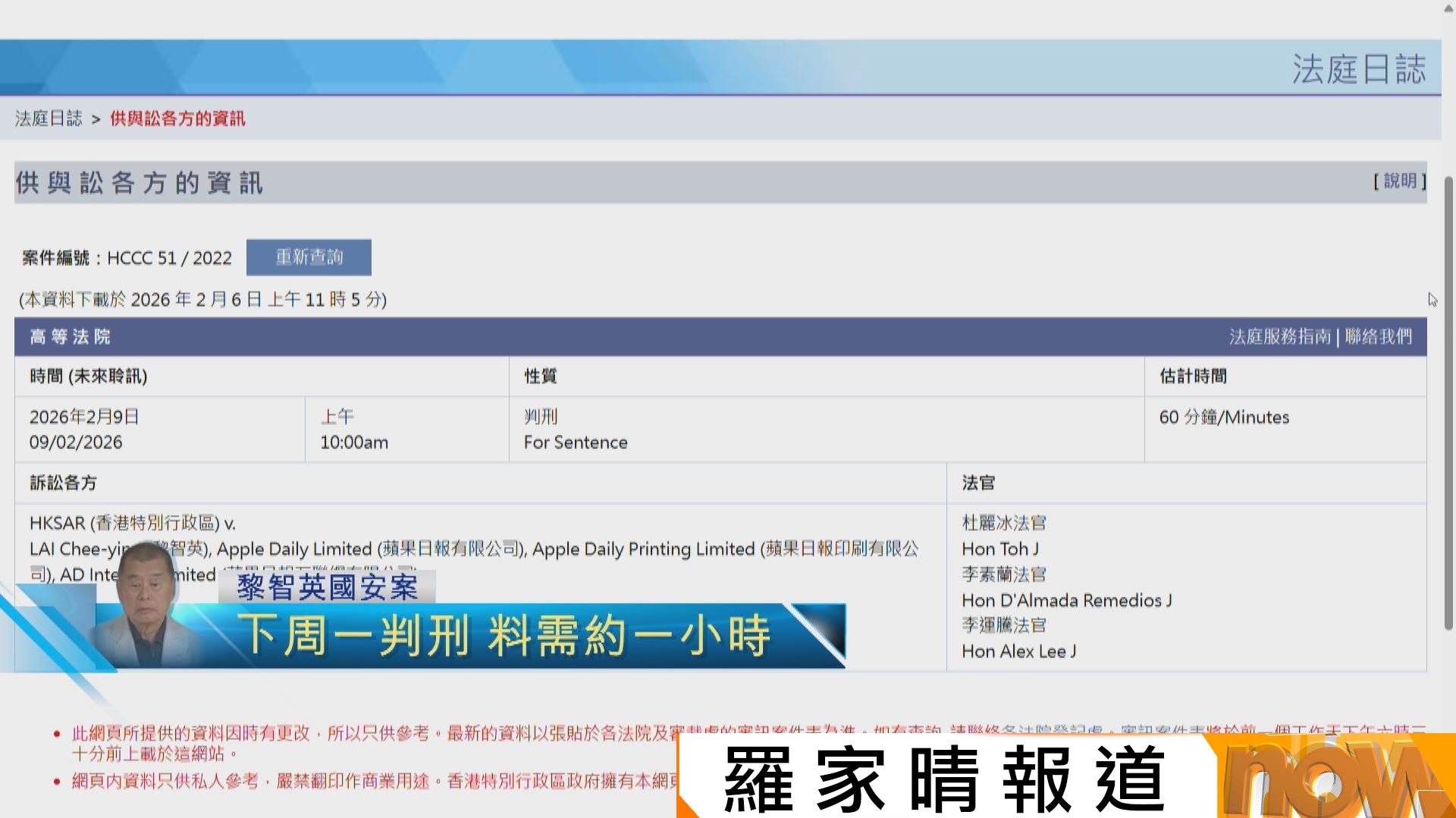 黎智英國安案周一判刑　最高刑罰終身監禁