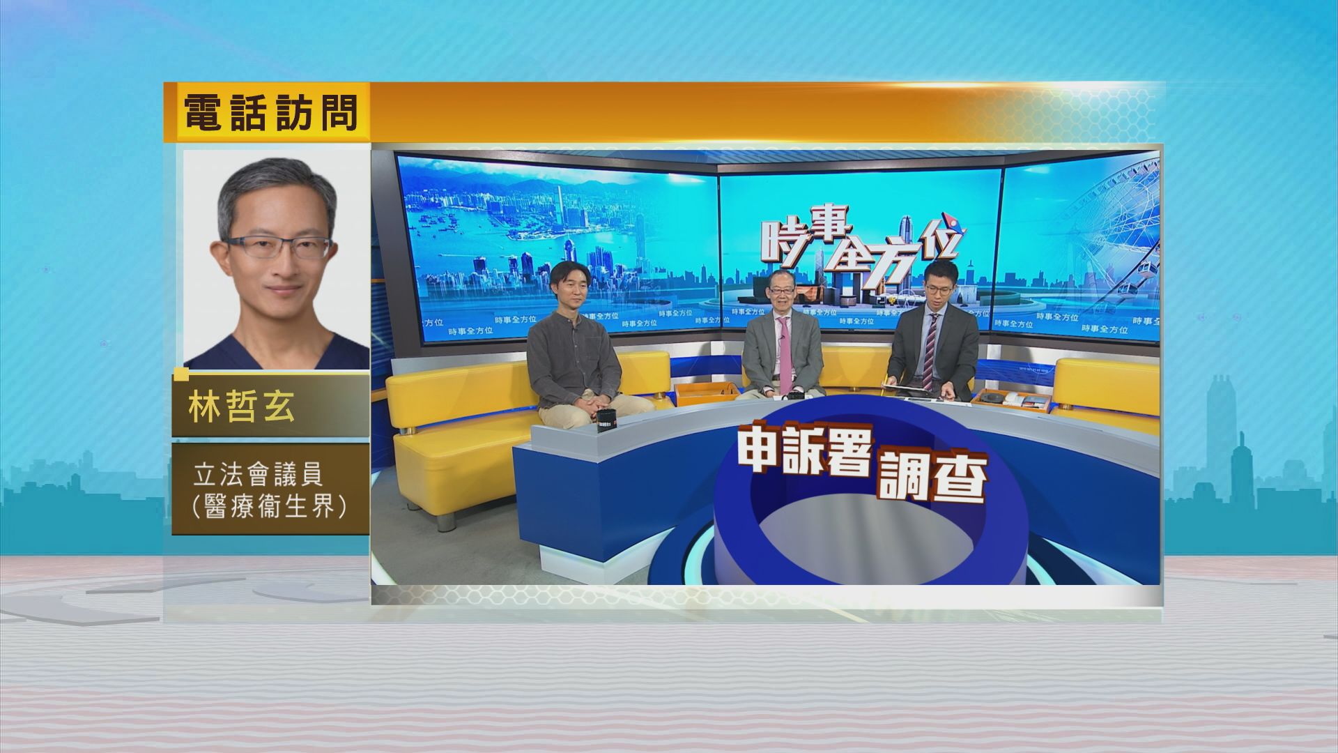 時事全方位｜申訴署查醫委會(一)