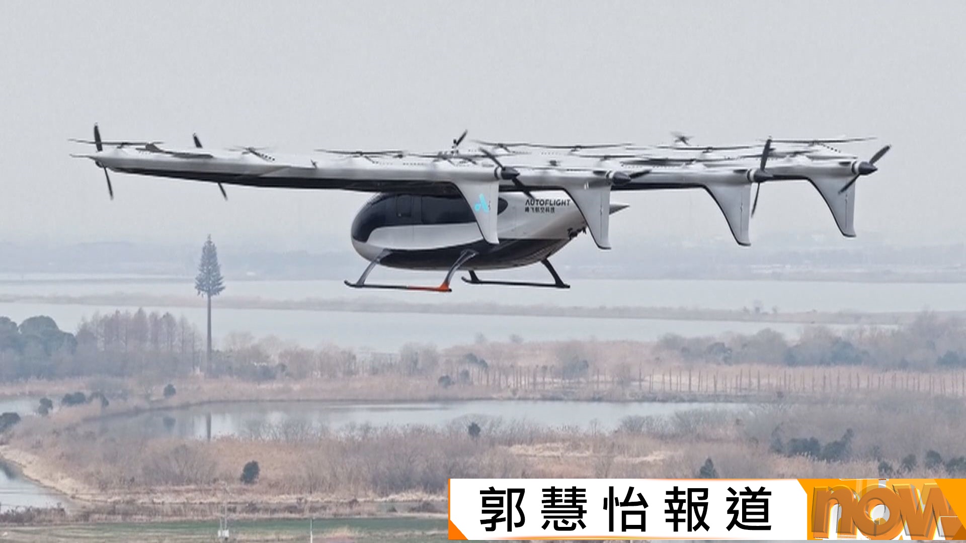 全球首款｜內地自主研發5噸級電動飛行器　完成首次公開飛行