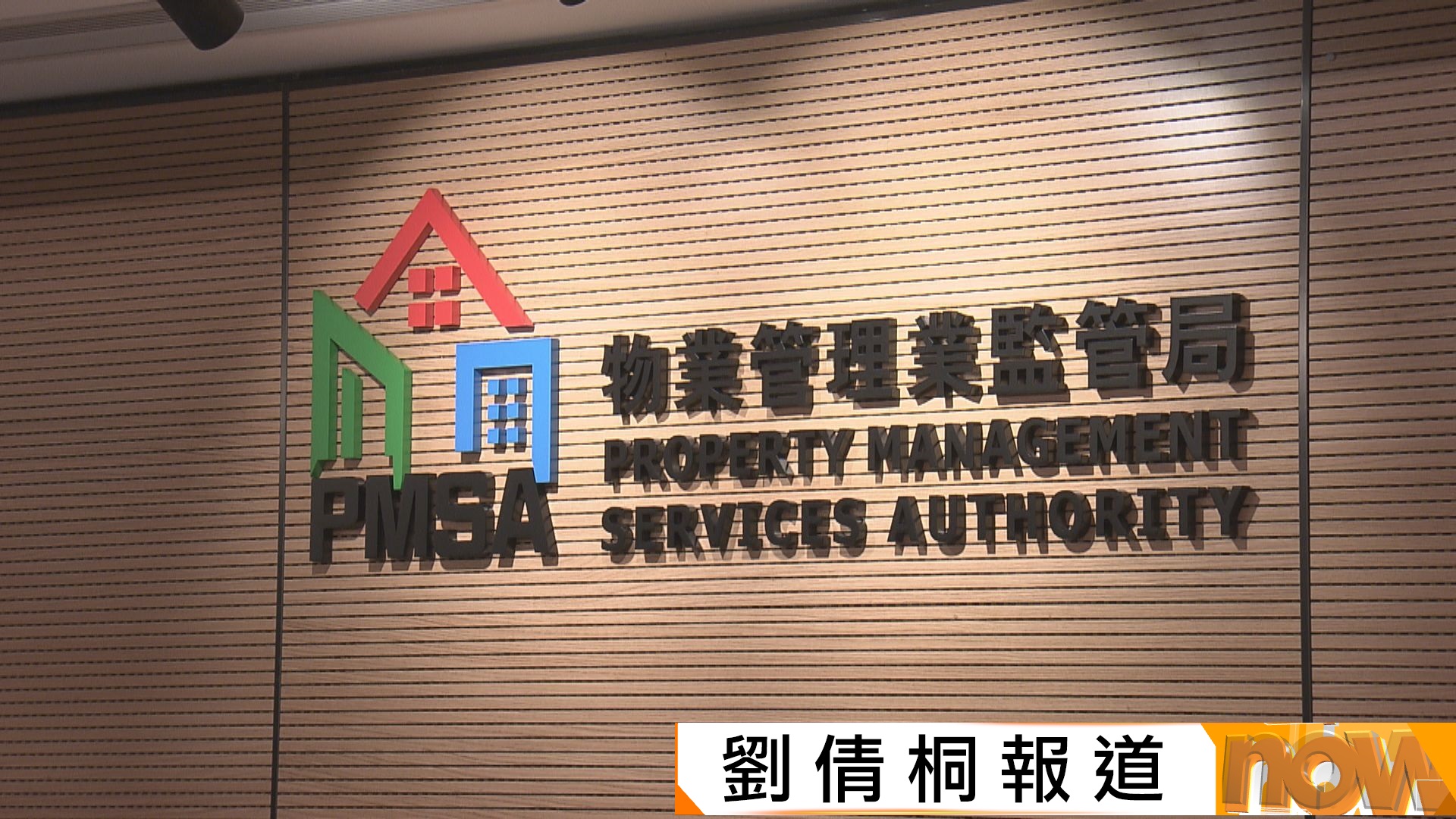 土瓜灣益豐大廈去年大停電　物管公司「港深智能」罰25萬元