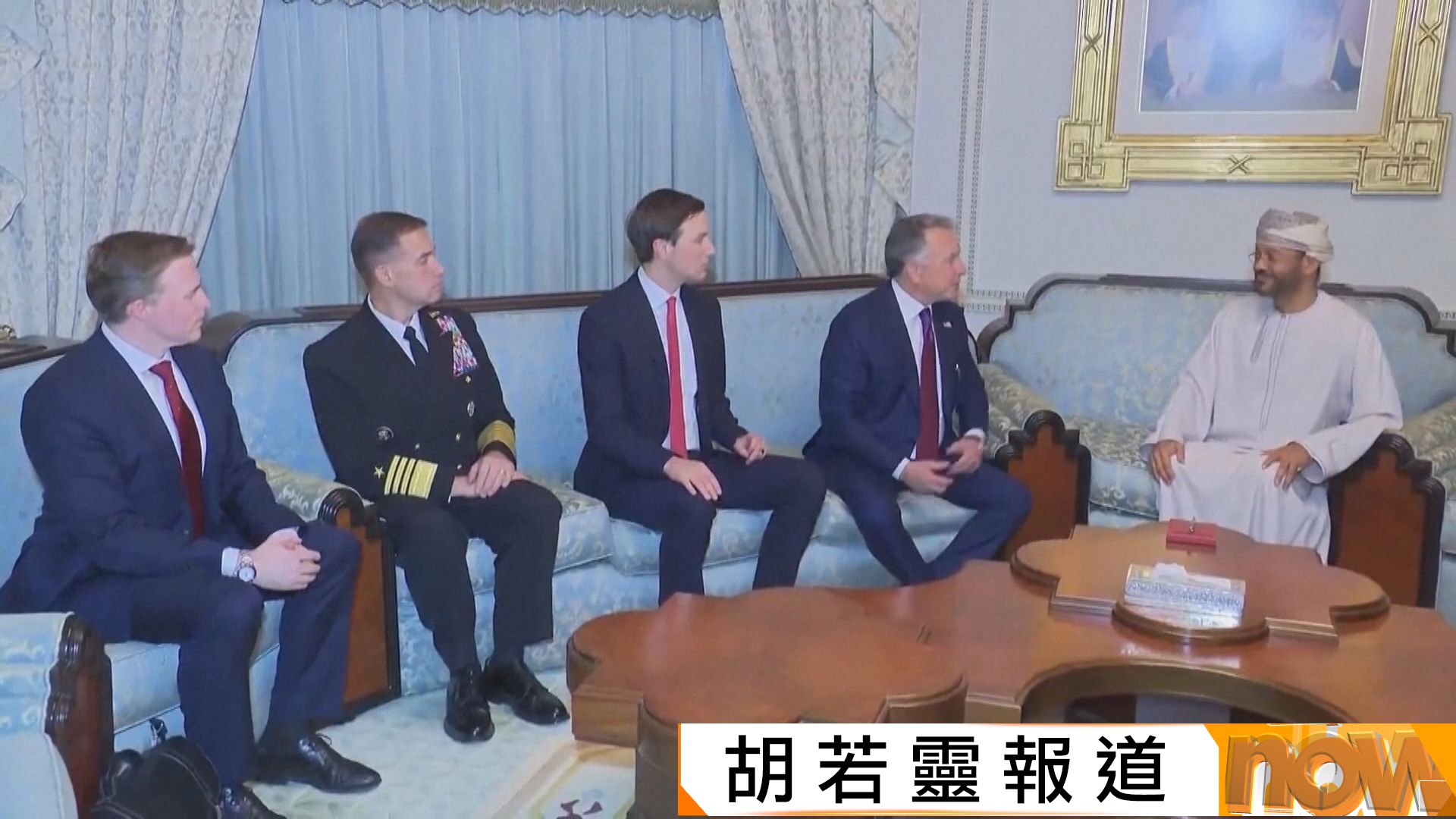 伊朗局勢｜美伊在阿曼展開間接談判　伊朗形容溝通正面　特朗普料下周初再談判