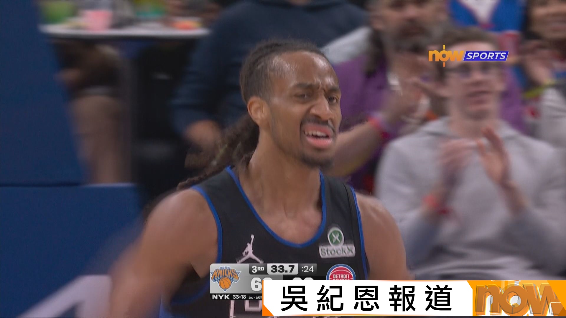 NBA　紐約人 80:118 活塞