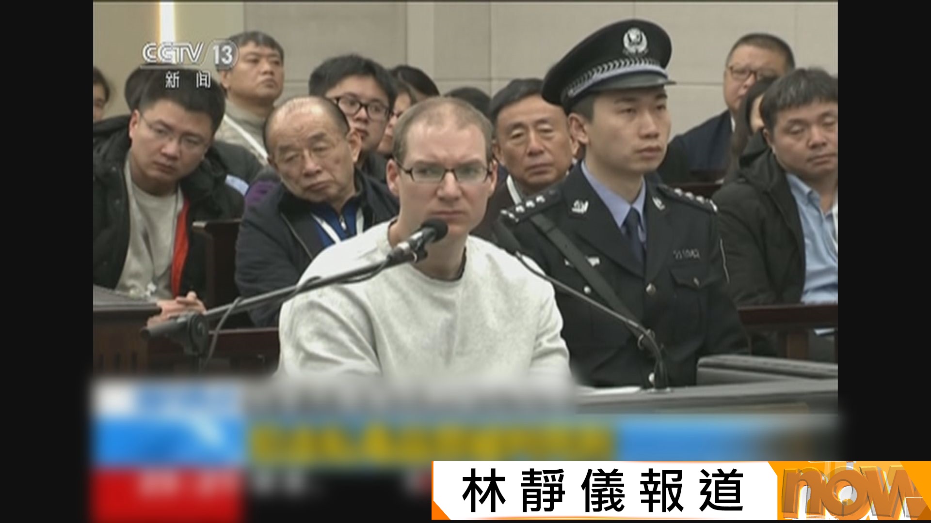 最高人民法院推翻加國公民謝倫伯格販毒死刑裁決　凸顯中加關係有緩和跡象