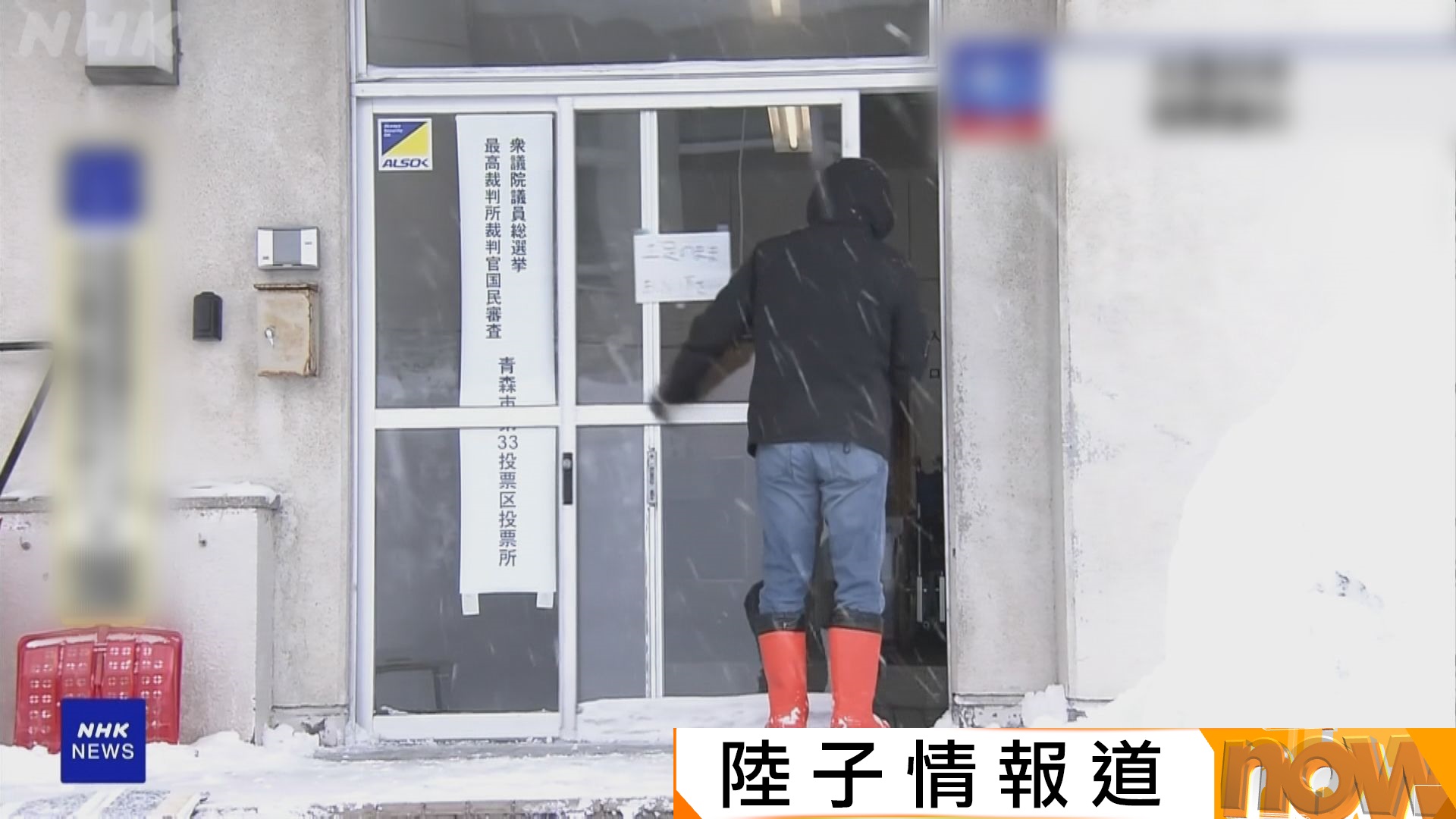 日本眾議院選舉｜大雪下投票率成焦點　高市早苗力爭自民票回流