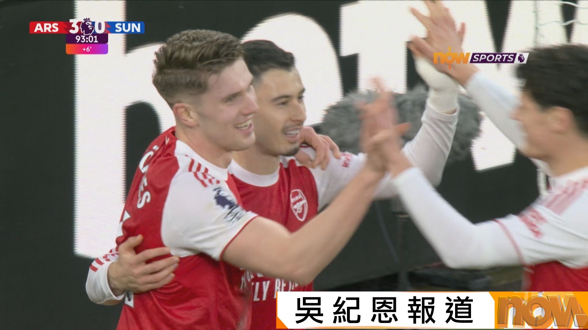 英超　阿仙奴 3:0 新特蘭