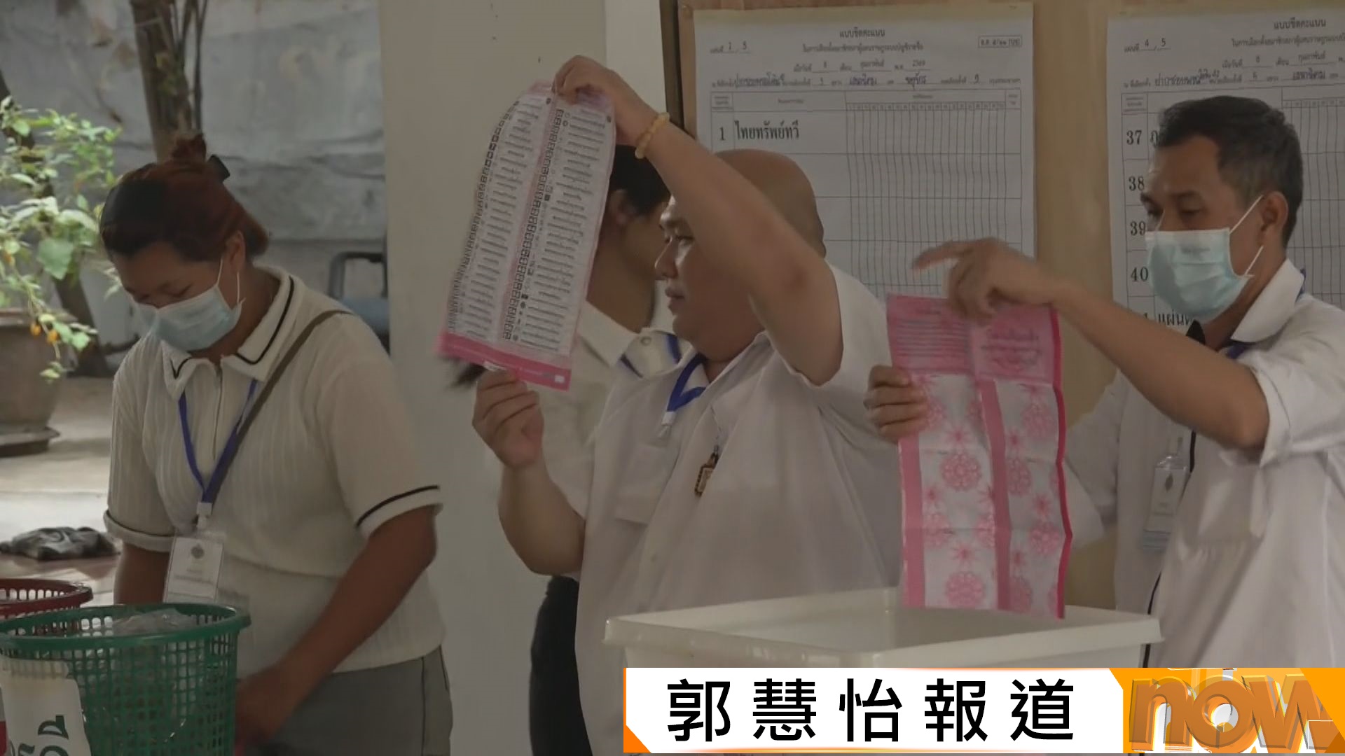 泰國國會下議院選舉結束　初步結果料今晚出爐