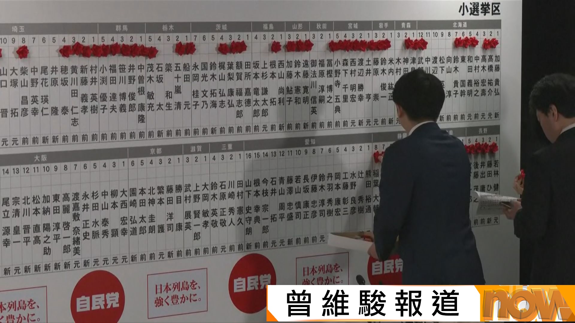 日本大選｜自民黨達「絕對穩定多數」　執政聯盟議席數達修憲門檻