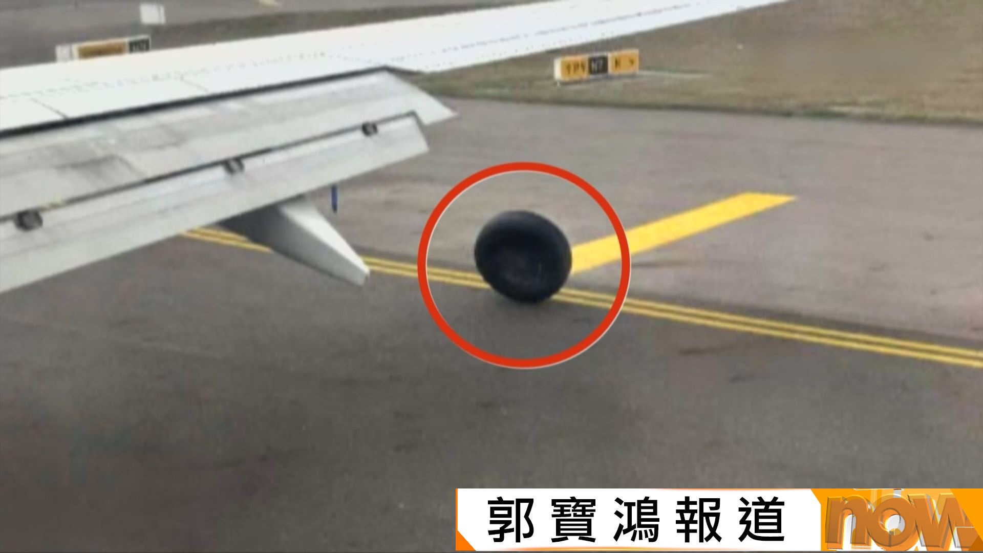 德威航空客機降落桃園機場「甩轆」　至少3班機上空等候時因燃油不足發求救訊號