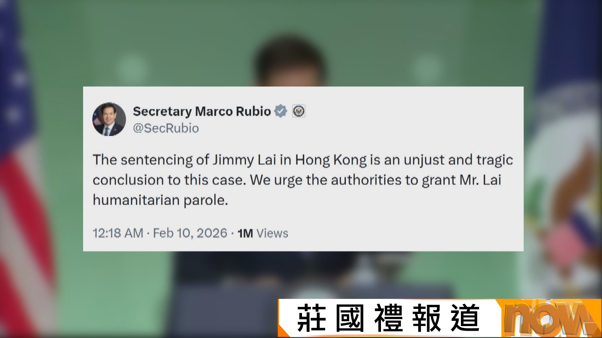 黎智英判囚20年｜魯比奧促人道假釋黎智英　北京籲尊重香港法治