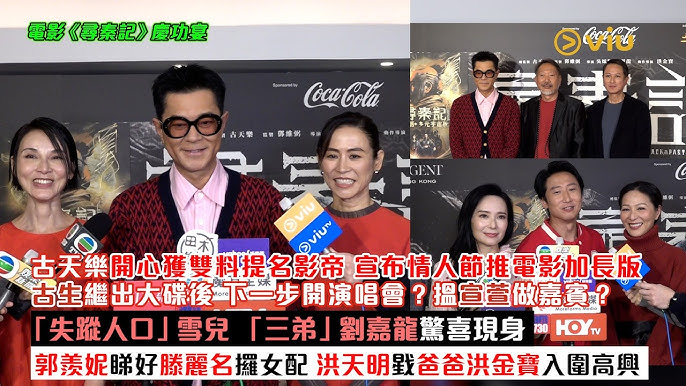 足本訪問：古天樂開心獲雙料提名影帝 宣布情人節推加長版 繼出大碟後下步開演唱會？宣萱做嘉賓？失蹤人口雪兒 「三弟」劉嘉龍驚喜現身 郭羨妮睇好滕麗名攞女配 洪天明戥爸爸洪金寶入圍高興｜Viu1現場實況