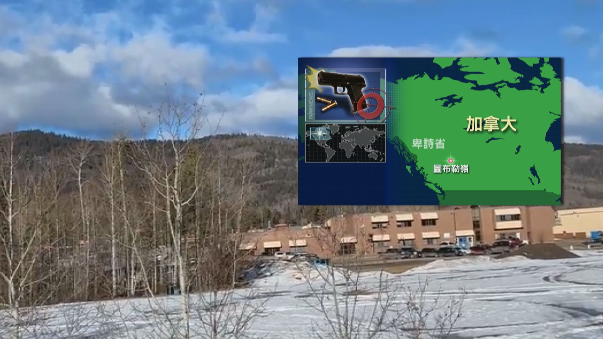 加拿大卑詩省一所高中發生槍擊案10人死亡　死者包括一名槍手