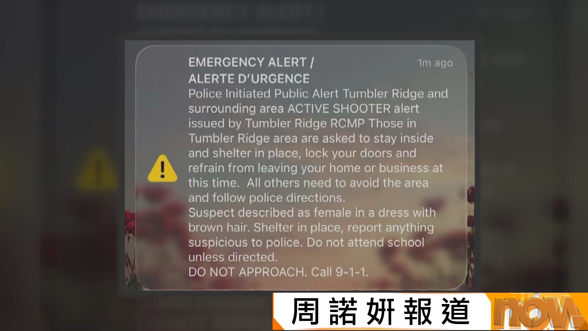 加拿大卑詩省校園槍擊案至少10死　卡尼押後外訪行程留國應對