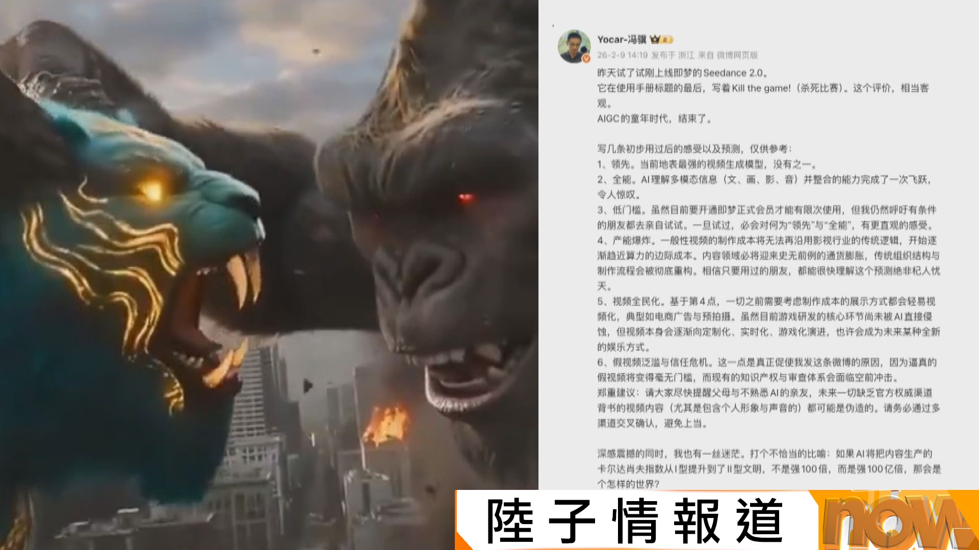 字節跳動推AI影片工具Seedance2.0　功能強大衝擊業界、恐致造假片氾濫