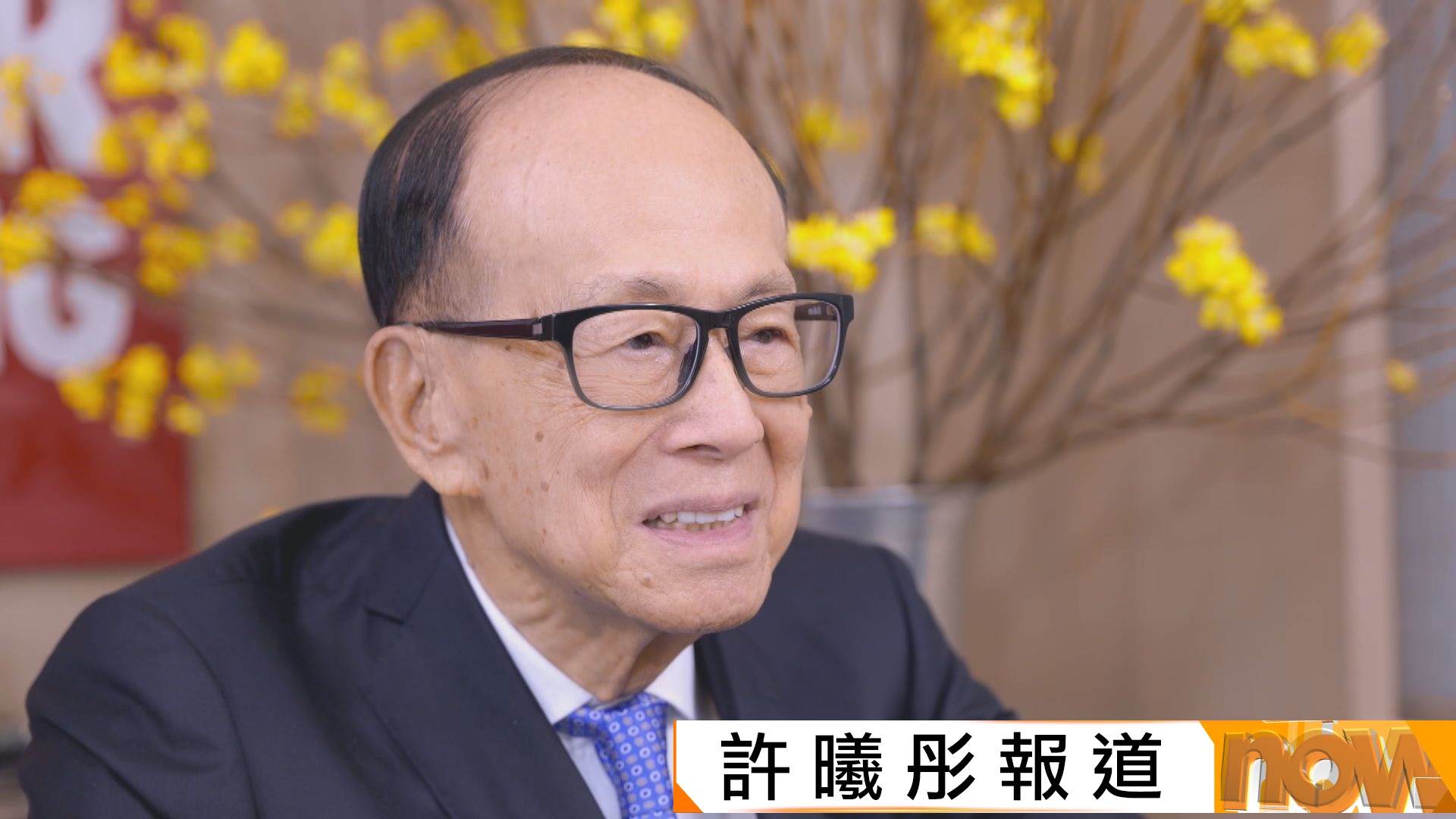 李嘉誠以逾3500億元身家蟬聯福布斯香港首富