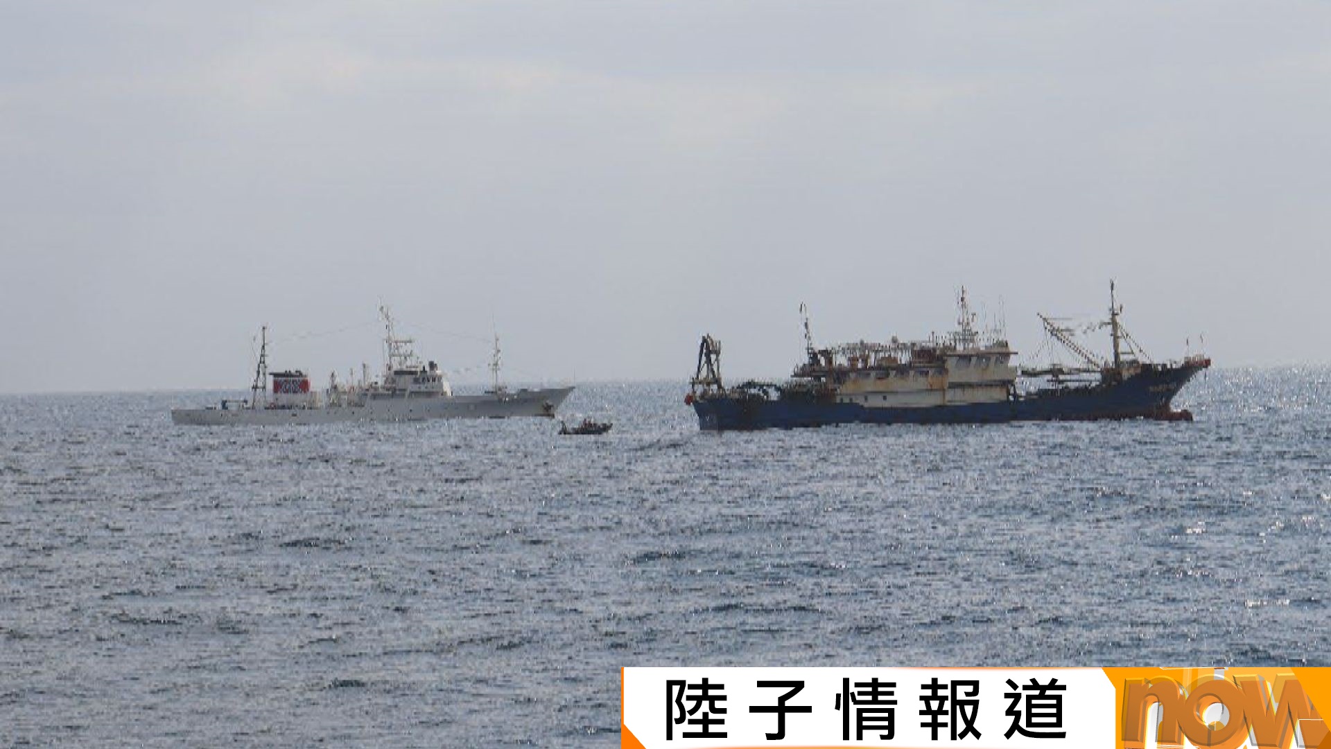 中日關係｜日本扣押中國漁船及船長　指涉闖長崎對開專屬經濟區