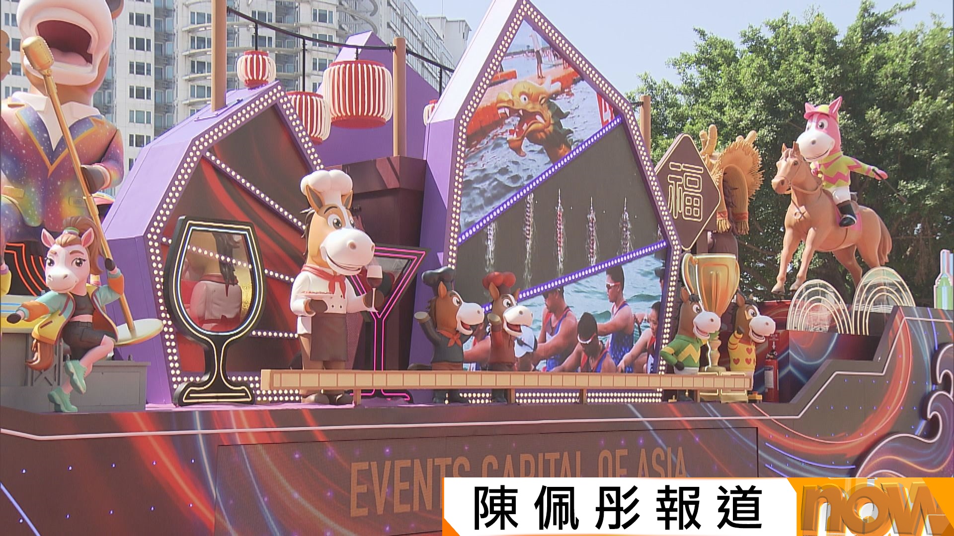 旅發局年初一晚花車巡遊匯演　十二輛花車率先亮相