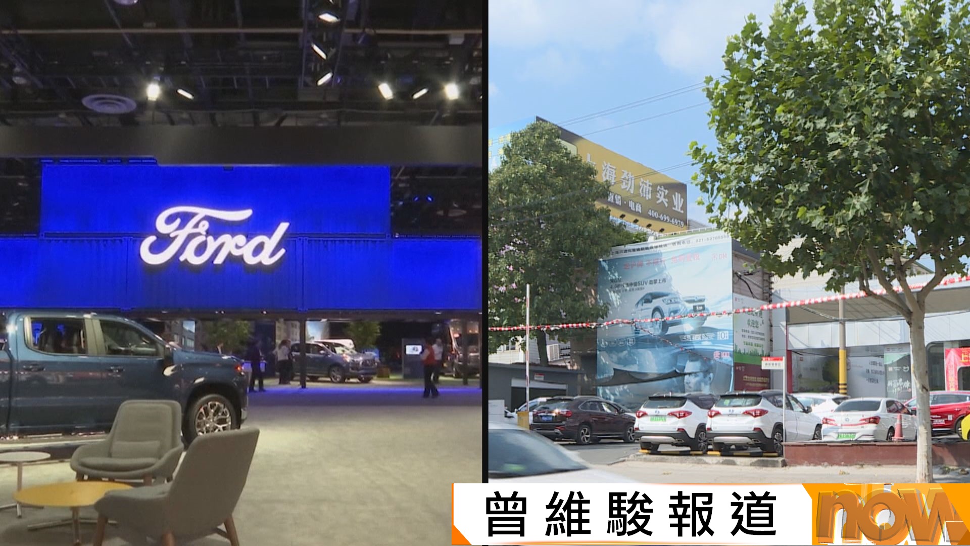 彭博：福特汽車曾與華府高層討論中美合資在美設車廠