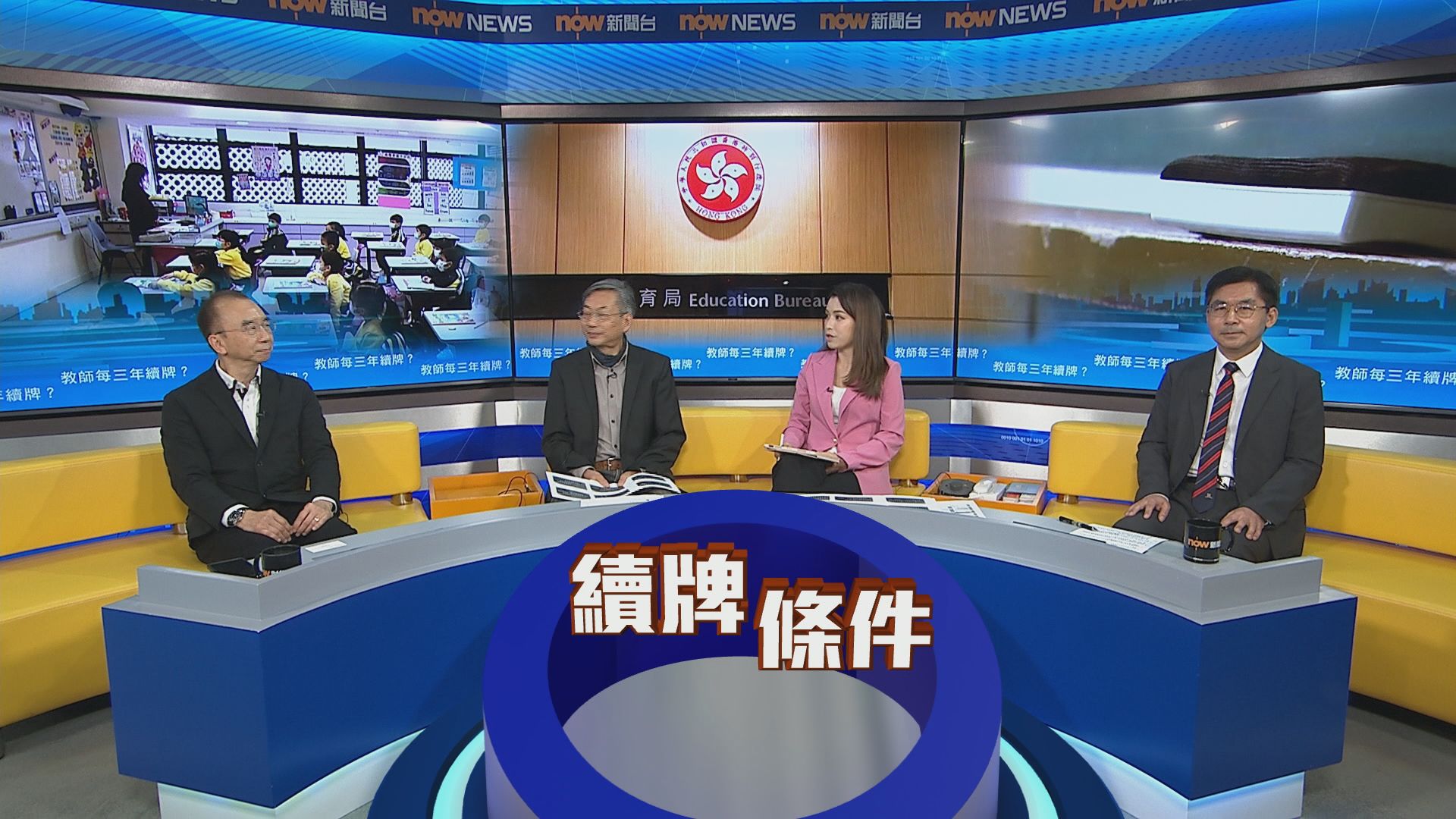 時事全方位｜教師每三年續牌？(一)