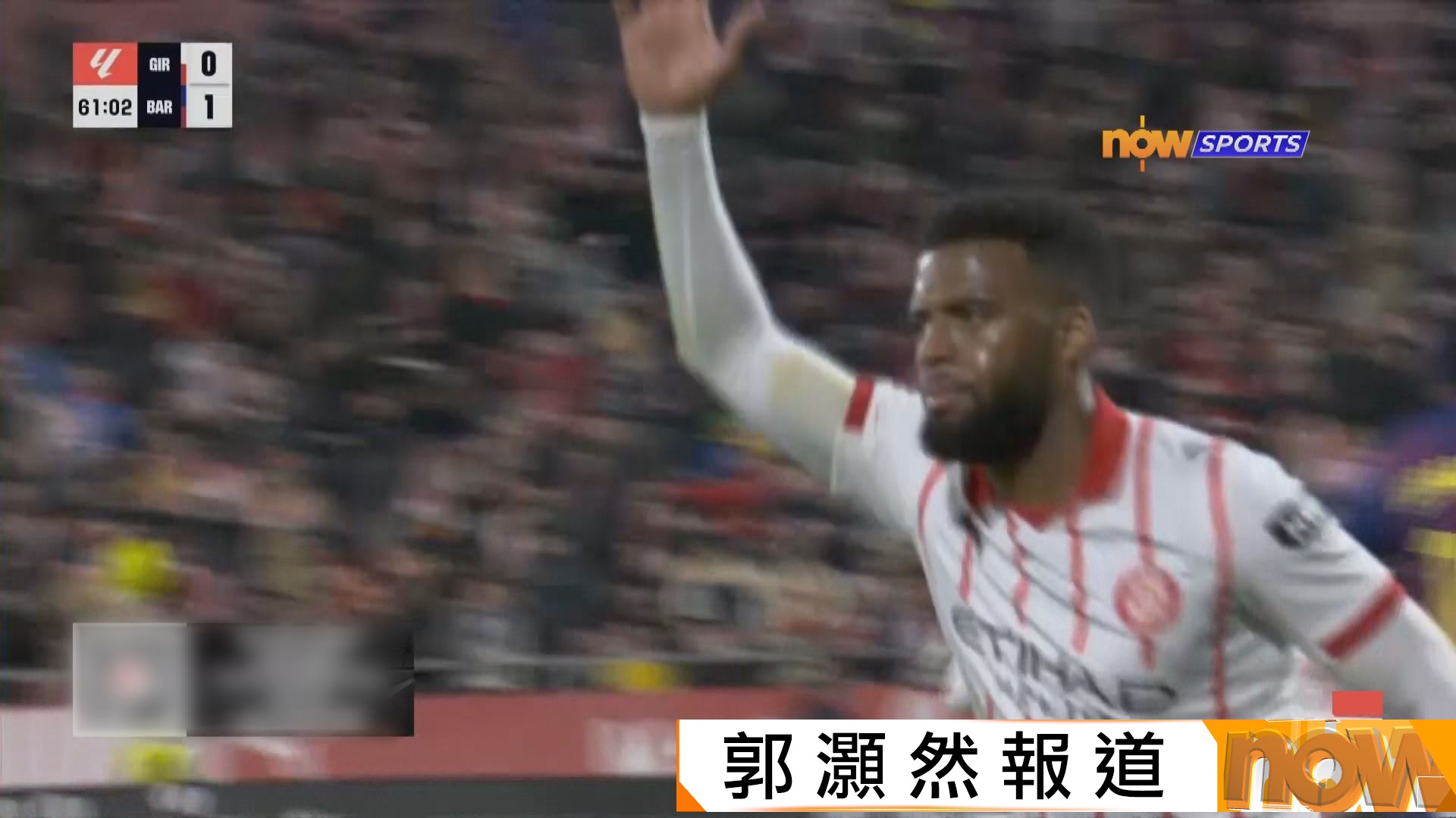 西甲　基朗拿 2:1 巴塞羅那