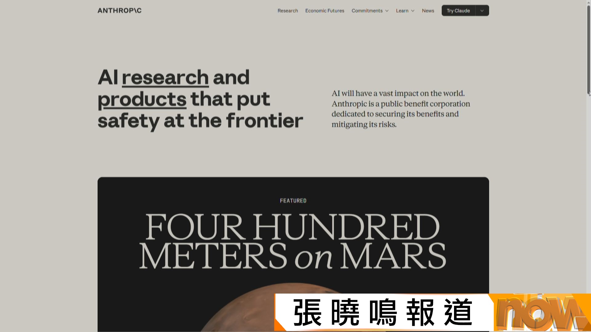 美軍軍用AI爭議｜據報初創Anthropic堅持AI工具不用於監視和開發武器　五角大樓威脅終止合作