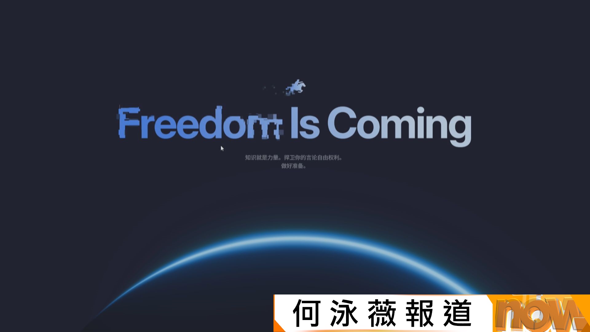 據報華府正開發網站　助外國人「翻牆」瀏覽遭本國封鎖內容