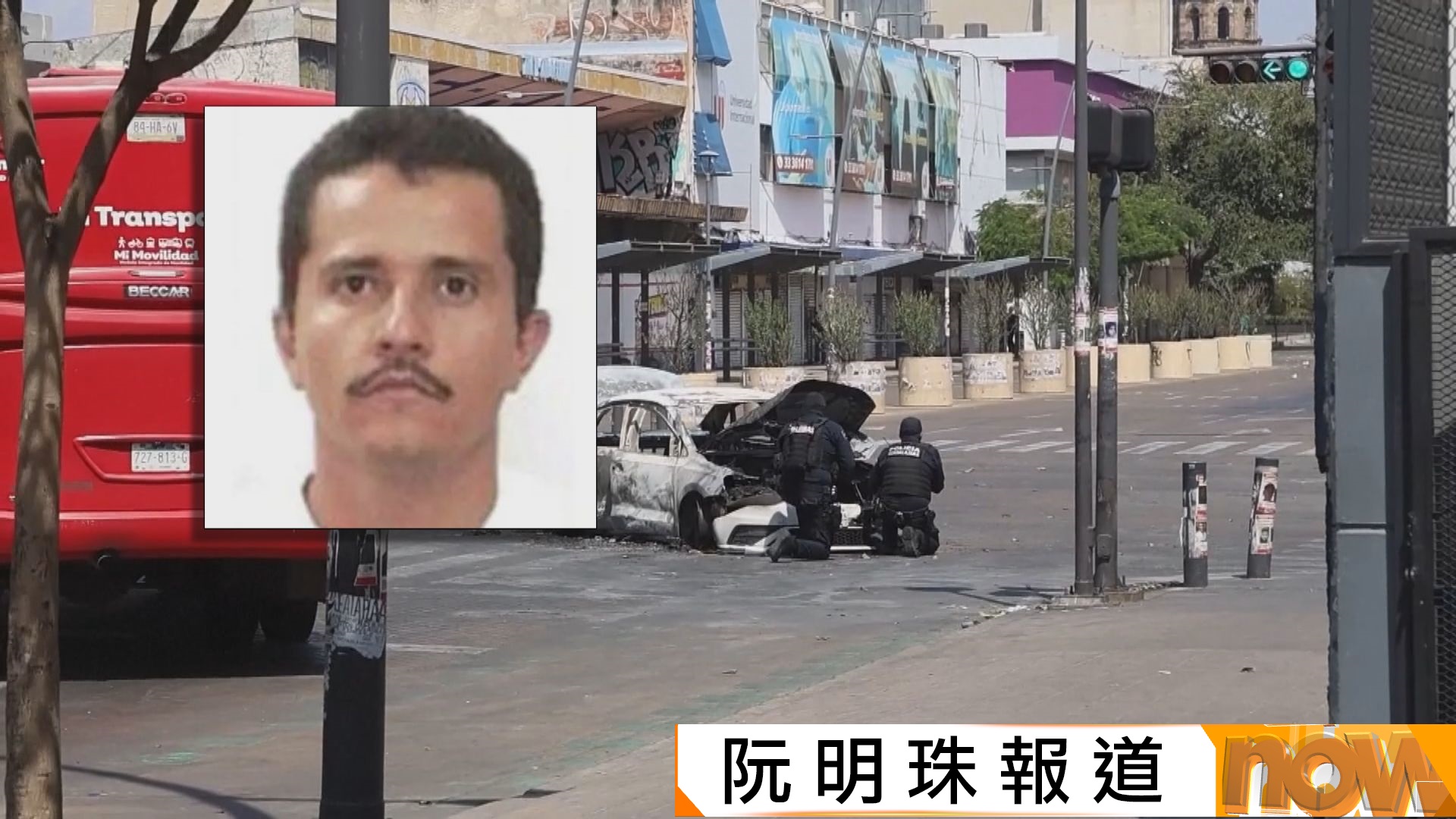 墨西哥軍方擊殺國內頭號毒梟引發多地騷亂　據報美軍提供情報支援