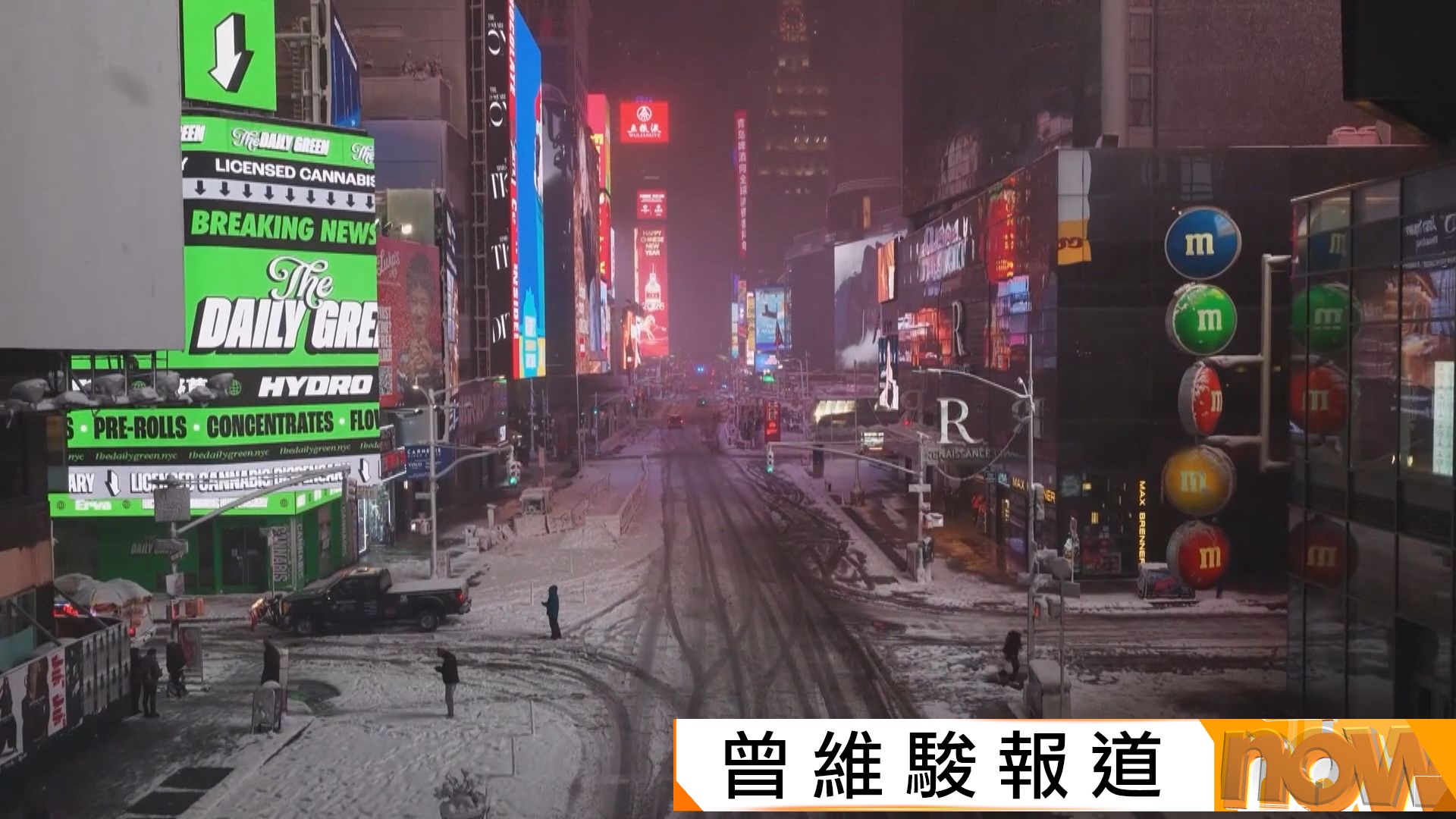 冬季風暴席捲美國東北部　紐約市、新澤西州及康涅狄格州分別實施陸路交通限制