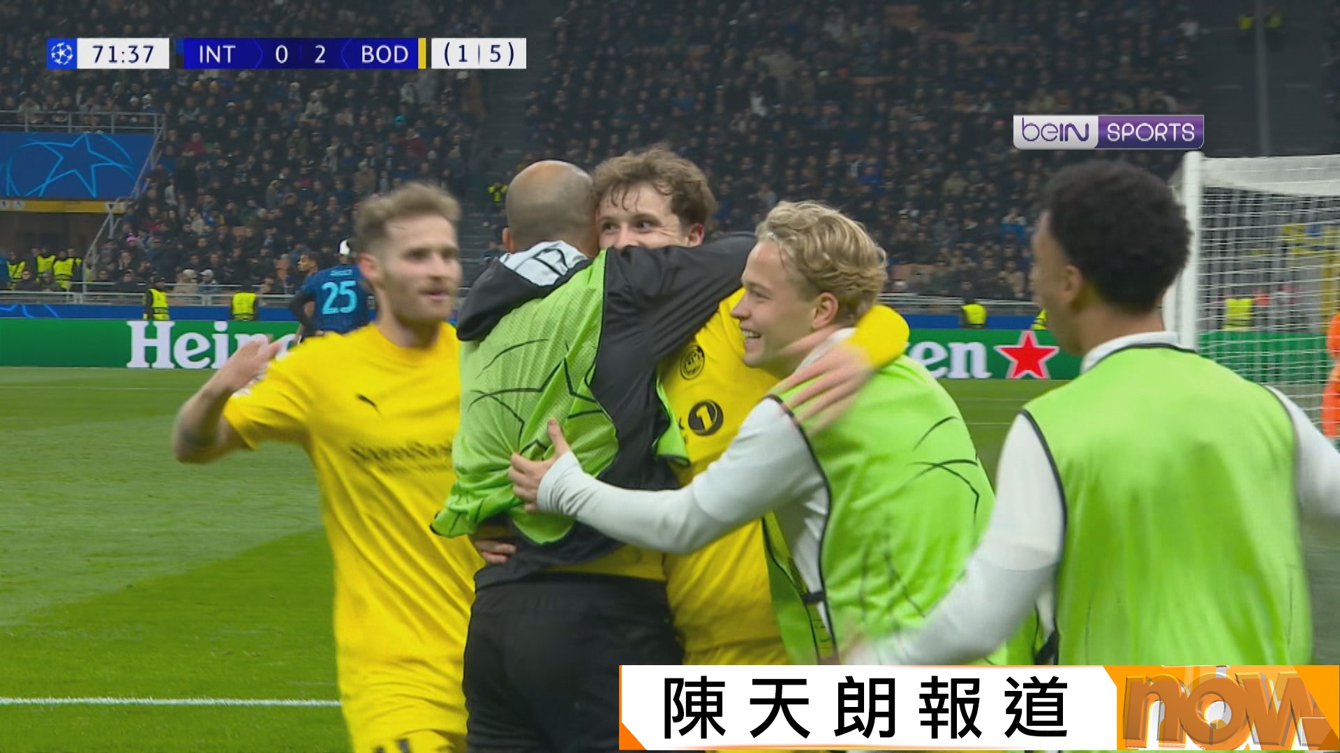 歐聯　國際米蘭 1:2 博德基林(兩回合 2:5)