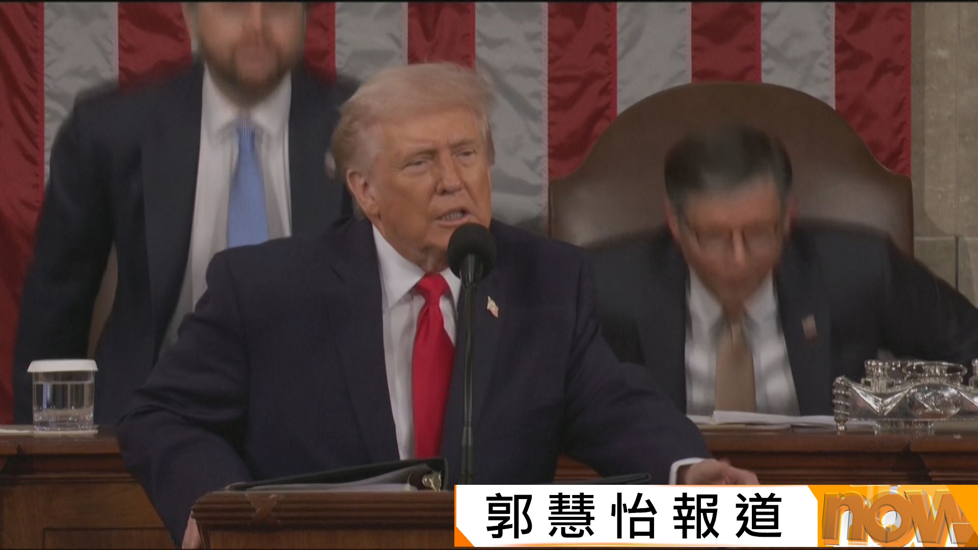 美國國情咨文｜特朗普：國家經濟轉強　迎來劃時代的變革　一度與民主黨人爆發罵戰