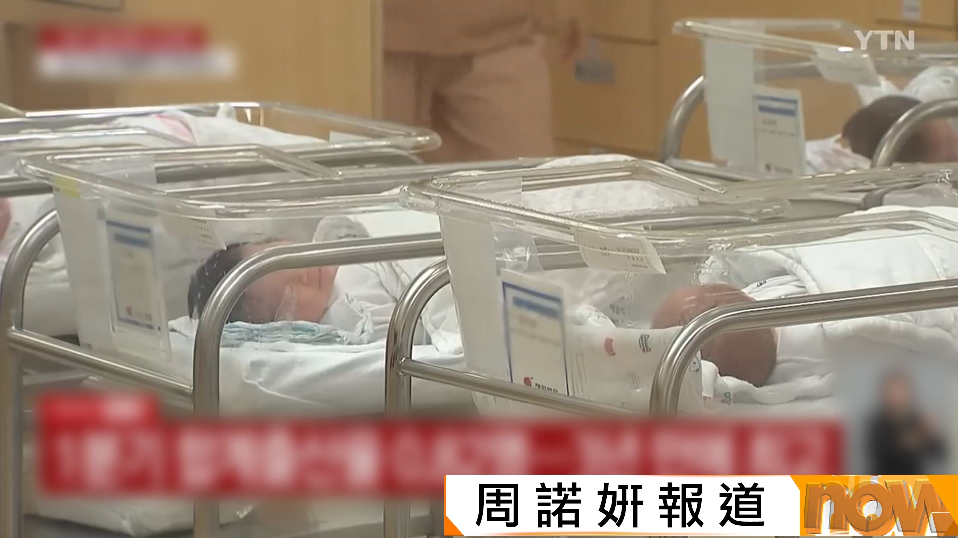 南韓出生率同比增6.8%　出生人口增長創15年新高