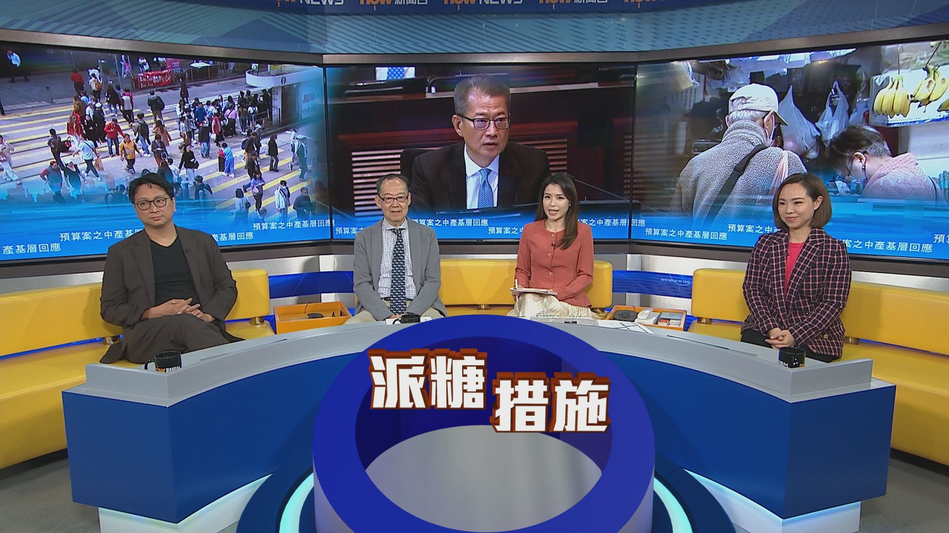 時事全方位｜預算案之中產基層回應(一)