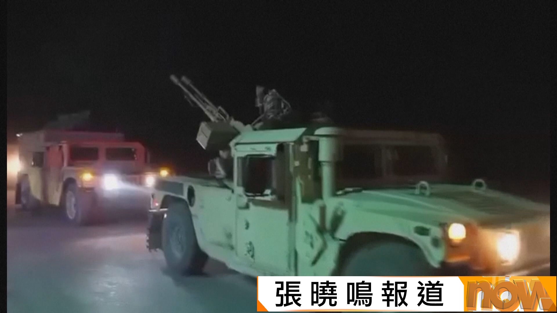 衝突加劇｜巴基斯坦空襲阿富汗首都喀布爾等地　巴基斯坦防長稱兩國正處於開戰狀態