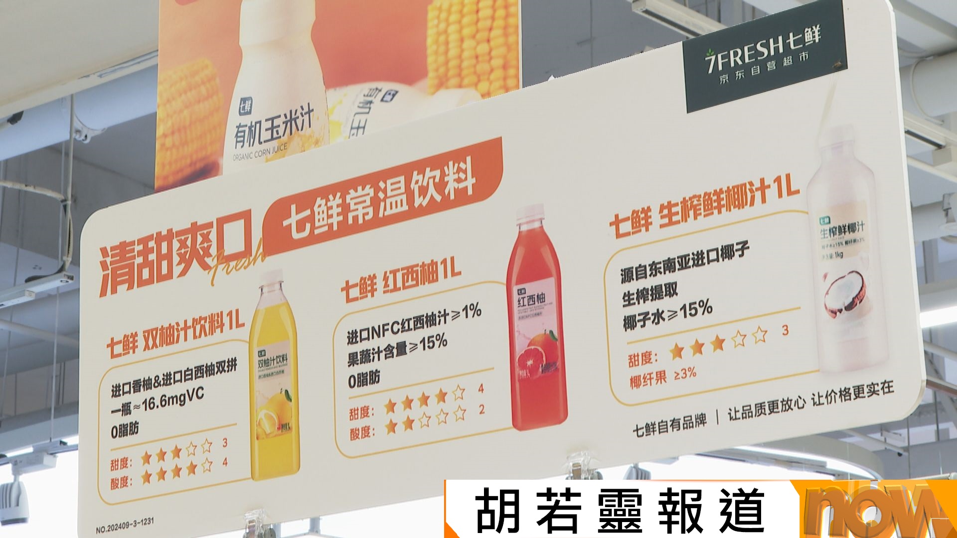 外媒報道中國考慮開徵含糖飲品消費稅　料每年帶來數以十億計人民幣收入