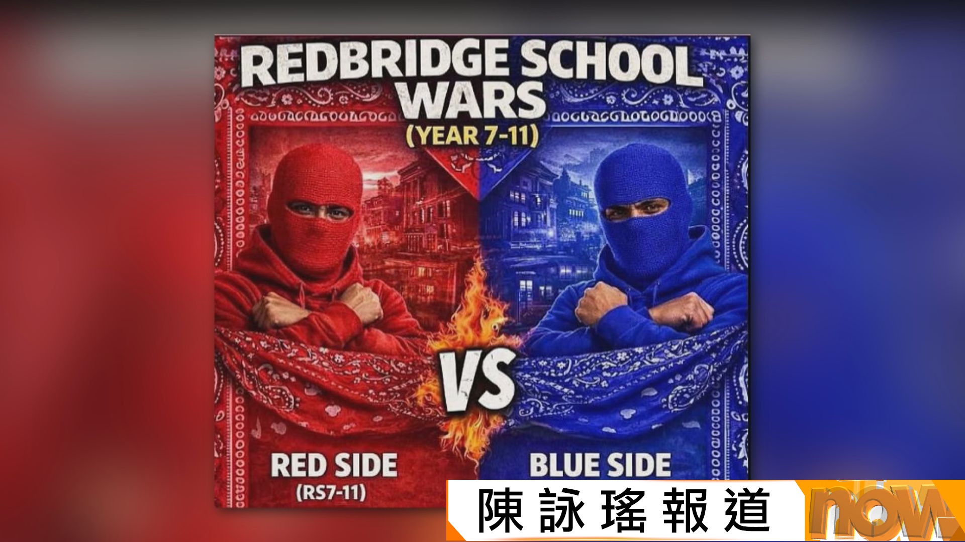 校園暴力｜倫敦警方稱有人網上發起校園群毆　警告青少年勿參與