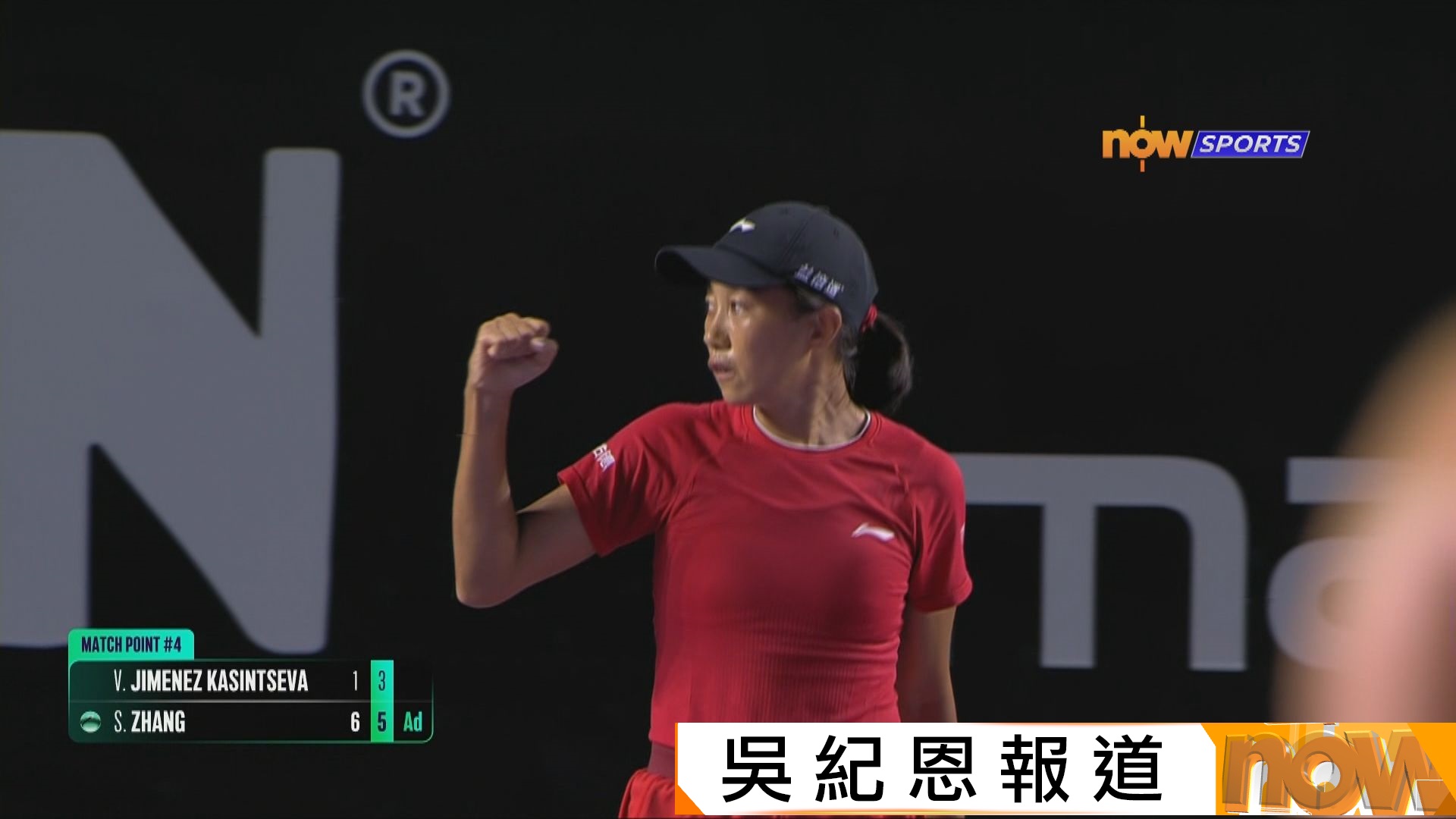 梅里達網球公開賽　張帥挫軒美莉絲卡仙絲娃闖四強