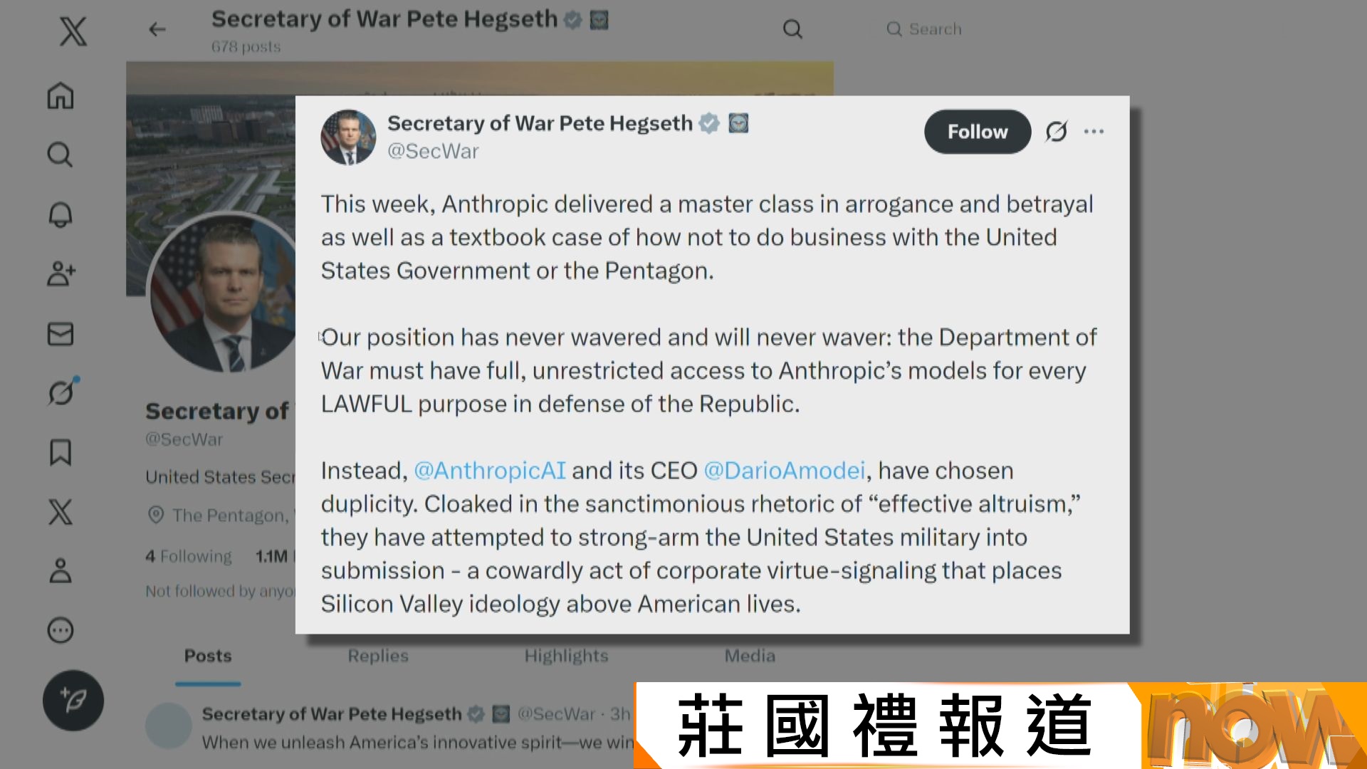 美軍應用AI條款起分歧　Anthropic被華府列入供應鏈風險名單