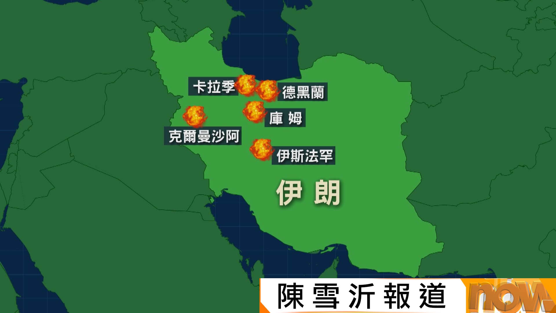 美以襲伊朗｜以美聯手空襲伊朗鎖定領導層　哈梅內伊、佩澤希齊揚據報安全