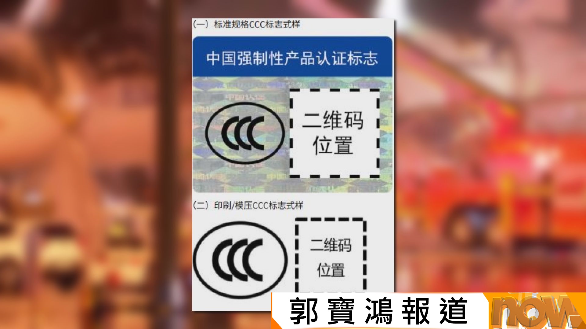 內地今起實行外置充電器新規定　新獲3C認證產品須加上二維碼追查生產資訊