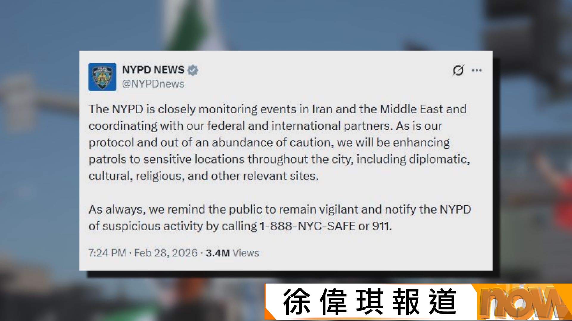 美以襲伊朗｜美國多個城市加強戒備防襲擊