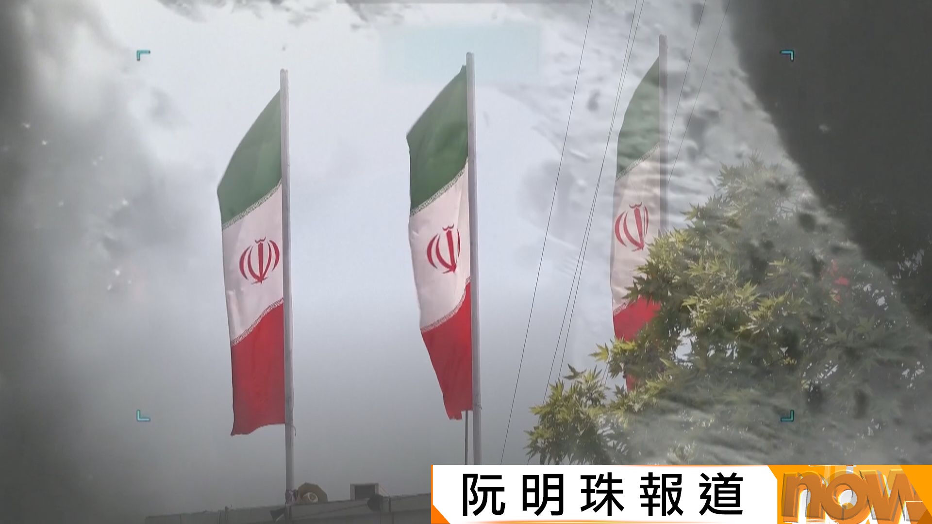 美以襲伊朗｜哈梅內伊死後政權走向受關注　新繼任人能否有足夠權威延續強硬路線