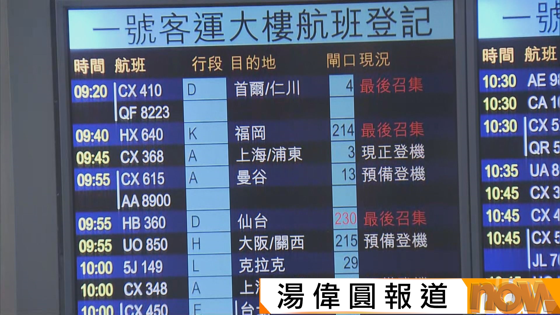 美以襲伊朗｜機管局稱今明兩天24班機取消
