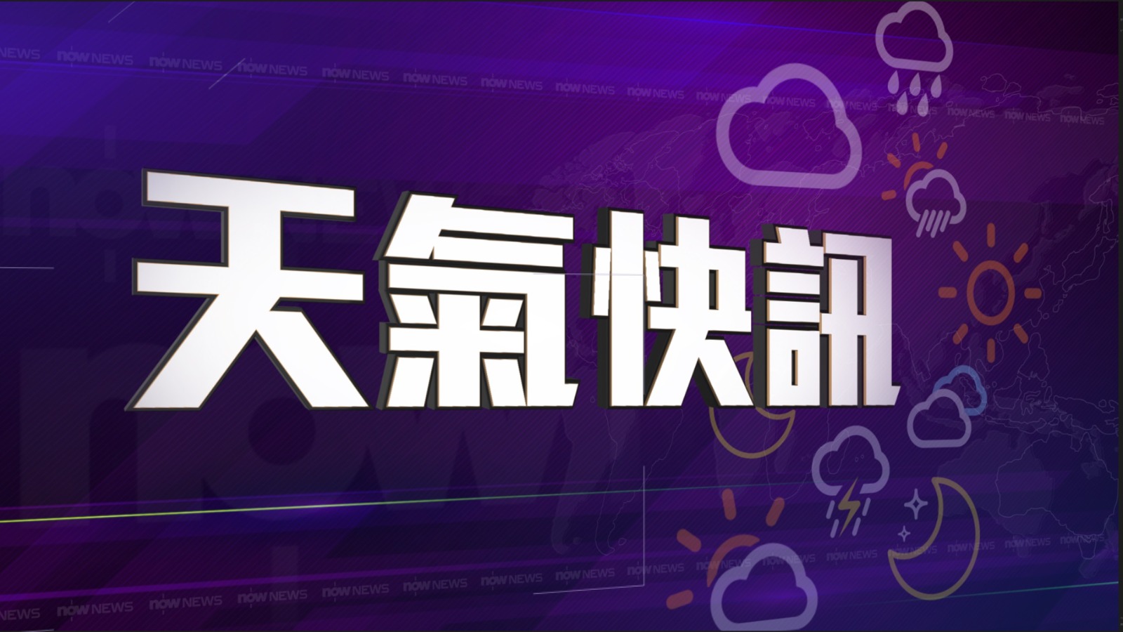 天氣｜天文台發出黃色暴雨警告信號