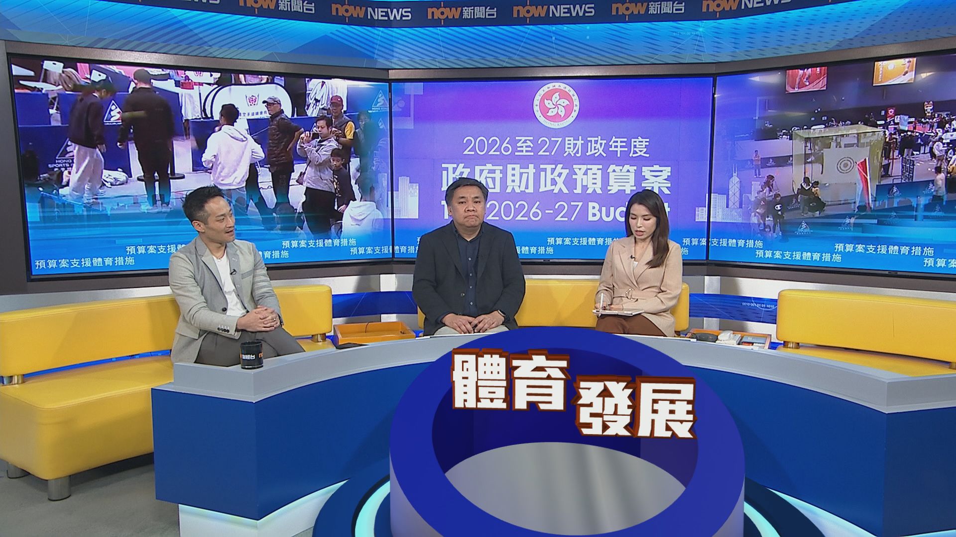 時事全方位｜預算案支援體育措施(一)