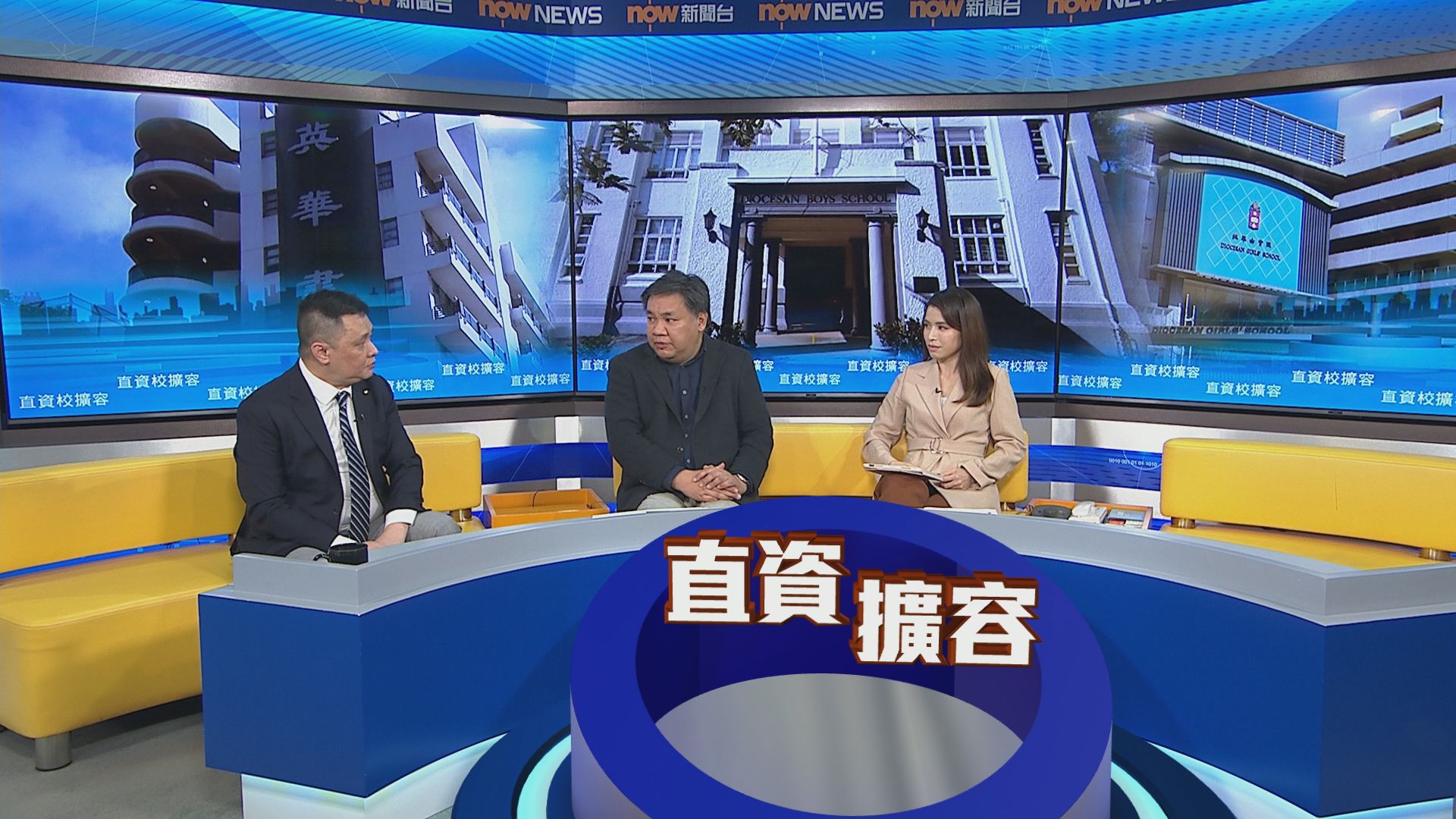 時事全方位｜直資校擴容(一)