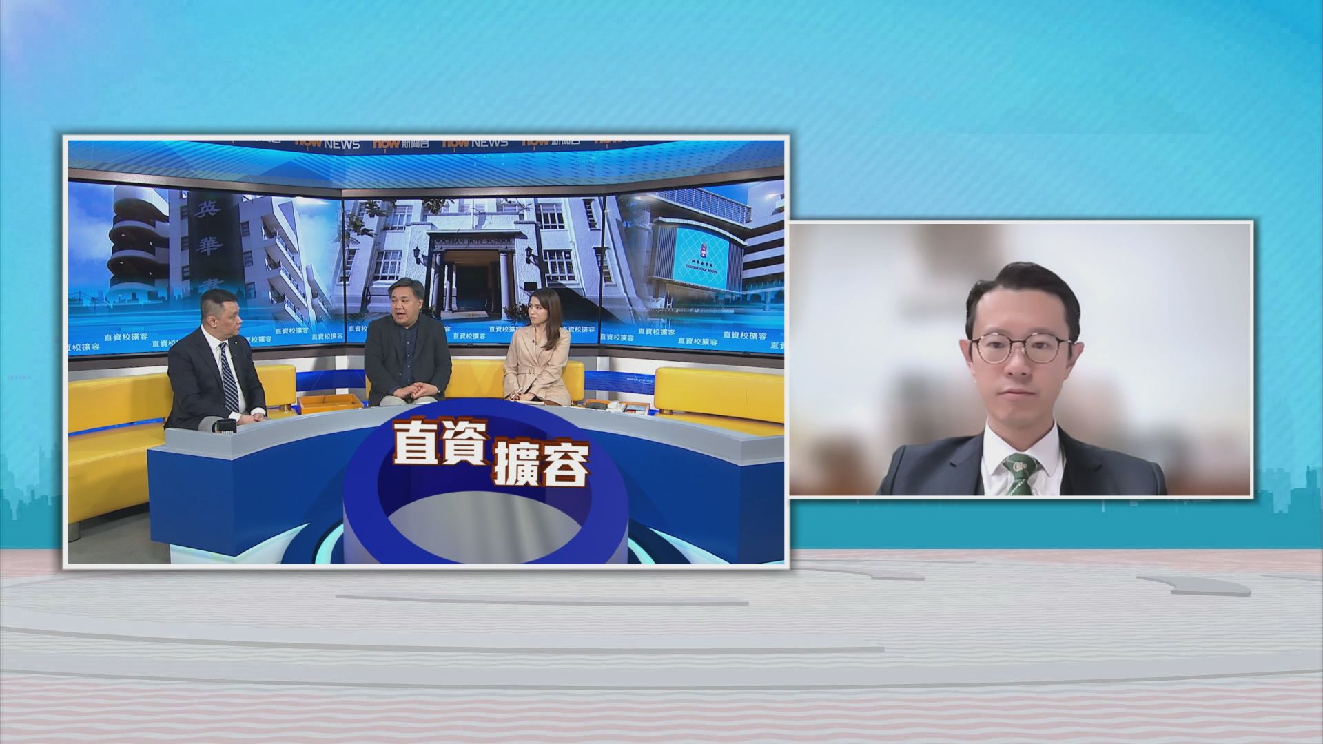 時事全方位｜直資校擴容(二)