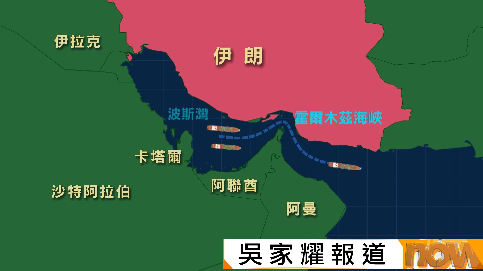 彭博：中方向伊朗施壓保持霍爾木茲海峽開放　外交部：各方有責任穩定能源供應