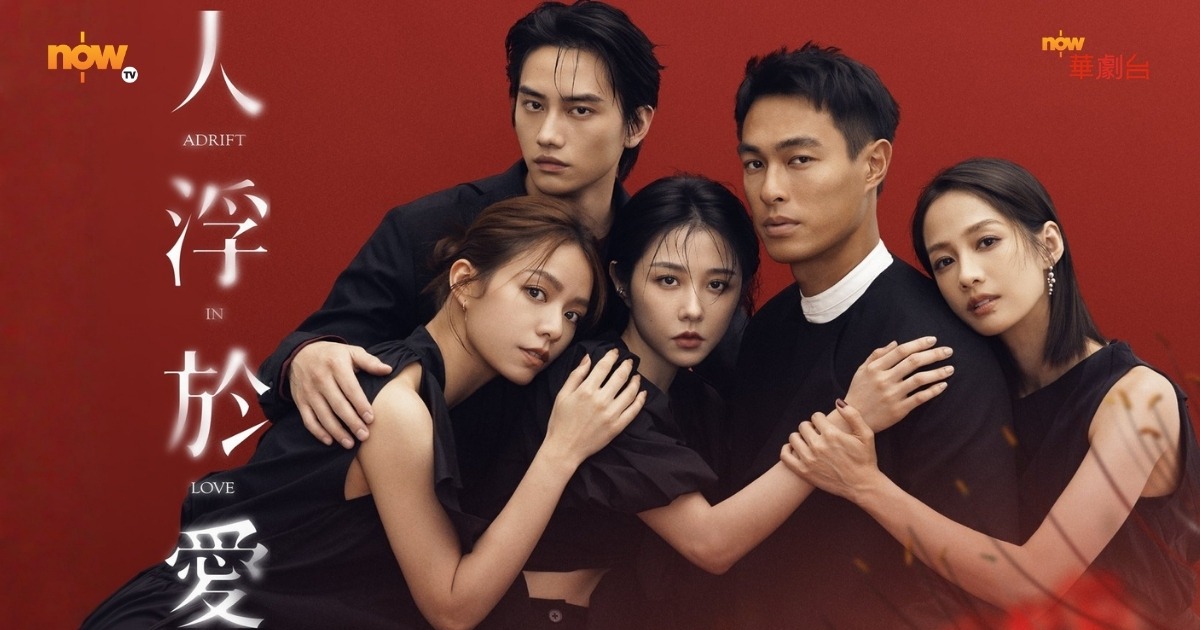 《人浮於愛》懸疑情愛事故