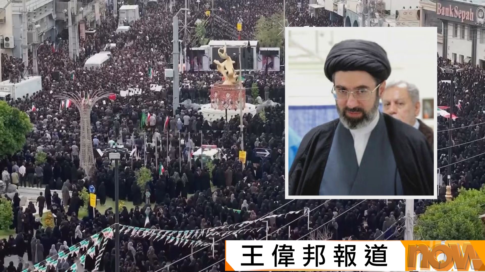 美以襲伊朗｜據報哈梅內伊之子獲推舉成為接班人　伊朗稱已完全控制霍爾木茲海峽