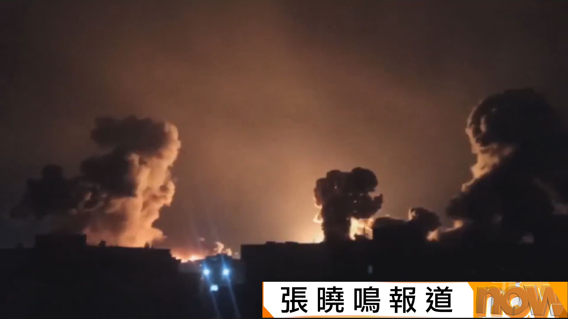 美以襲伊朗｜美以軍機繼續打擊伊朗軍事行動　德黑蘭傳出爆炸巨響